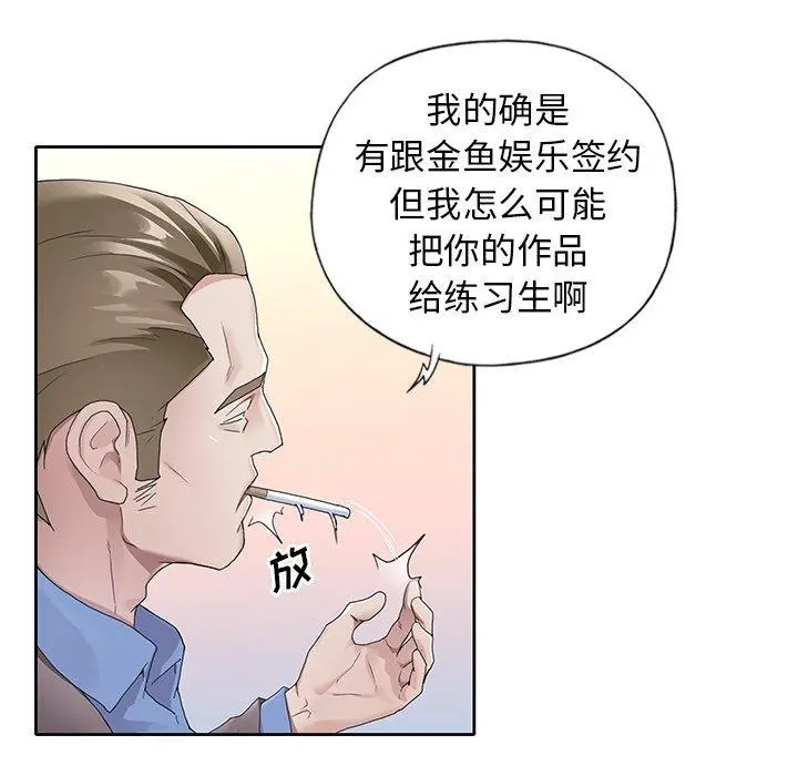 偶像养成记 - 第8话 - page 52