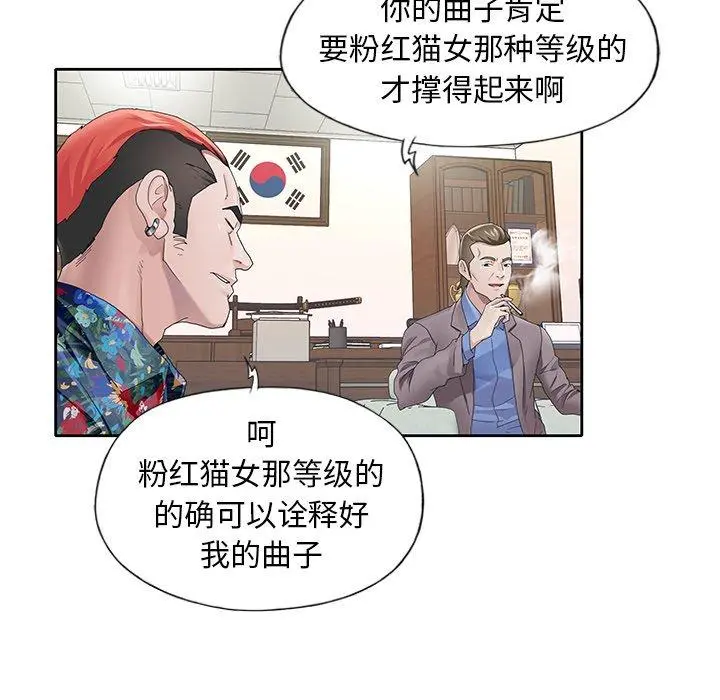 偶像养成记 - 第8话 - page 54