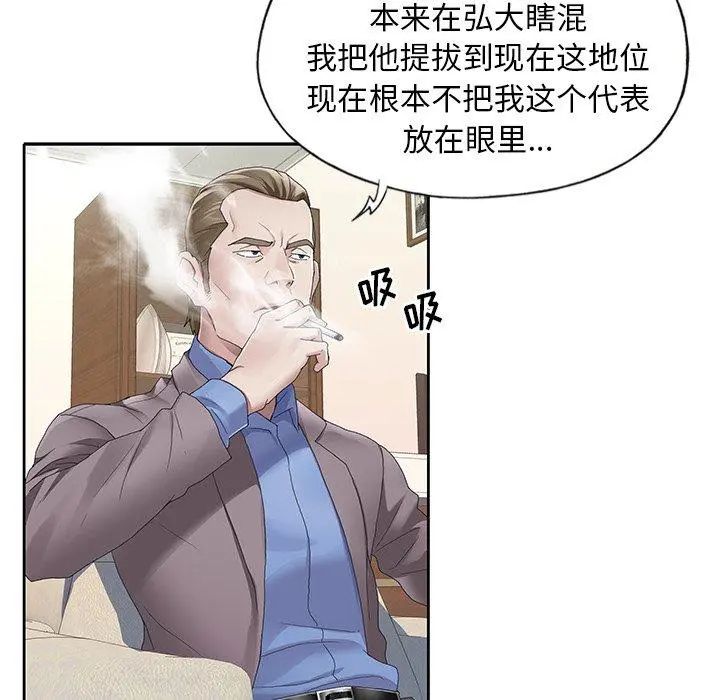 偶像养成记 - 第8话 - page 59