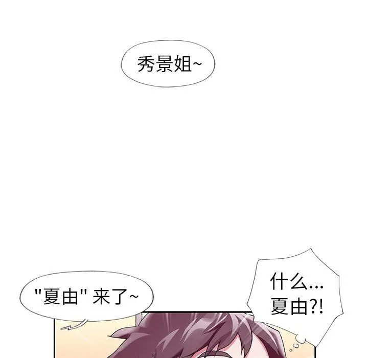 偶像养成记 - 第8话 - page 66