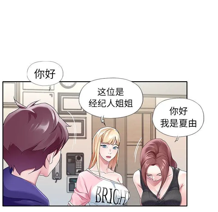 偶像养成记 - 第8话 - page 69
