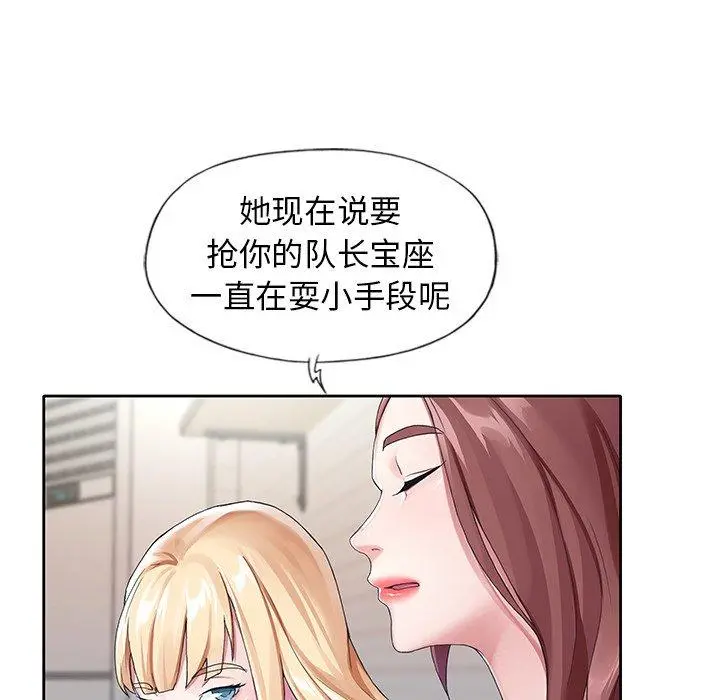 偶像养成记 - 第8话 - page 74