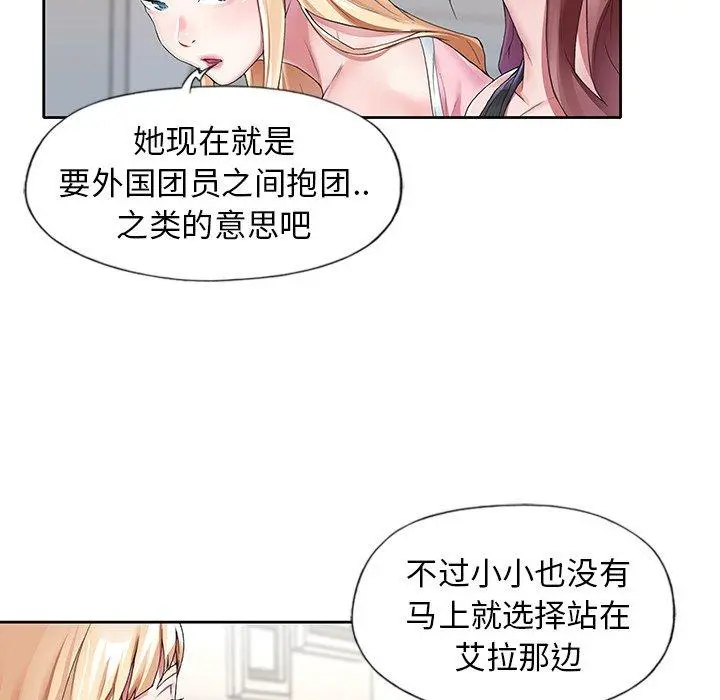 偶像养成记 - 第8话 - page 75