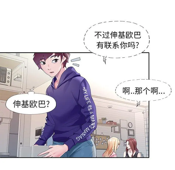 偶像养成记 - 第8话 - page 77
