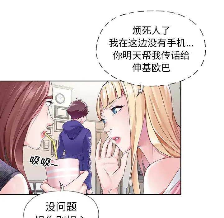 偶像养成记 - 第8话 - page 81