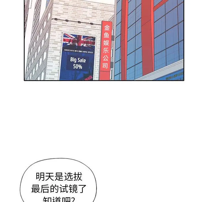 偶像养成记 - 第8话 - page 84