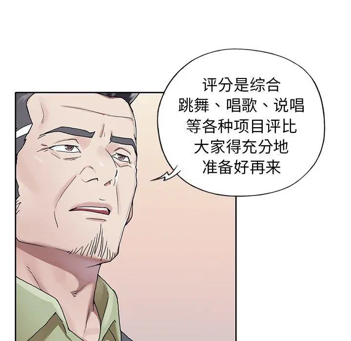 偶像养成记 - 第8话 - page 86
