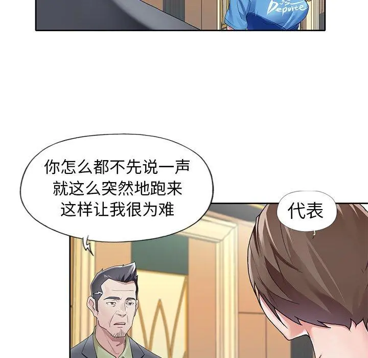 偶像养成记 - 第8话 - page 92