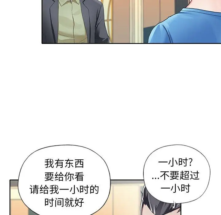 偶像养成记 - 第8话 - page 93