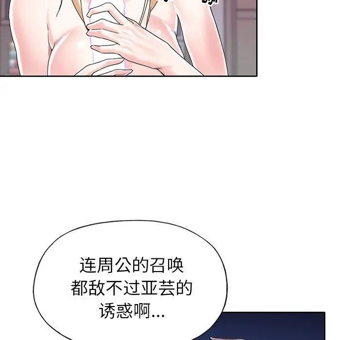 偶像养成记 - 第27话 - page 36