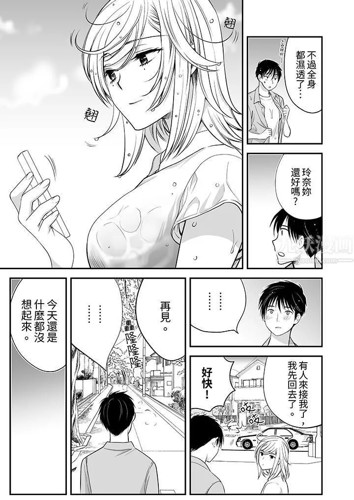 「不想插进我的里面来吗？」隐藏菜单是缠绵的纵情欢爱 - 第8话 - page 10