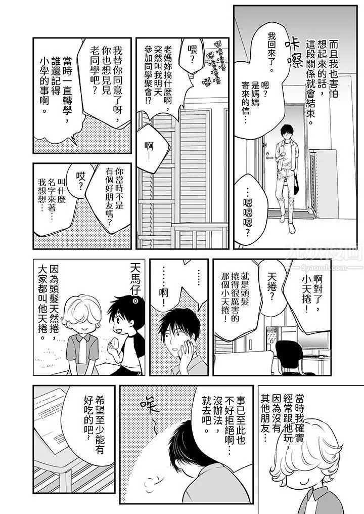「不想插进我的里面来吗？」隐藏菜单是缠绵的纵情欢爱 - 第8话 - page 11
