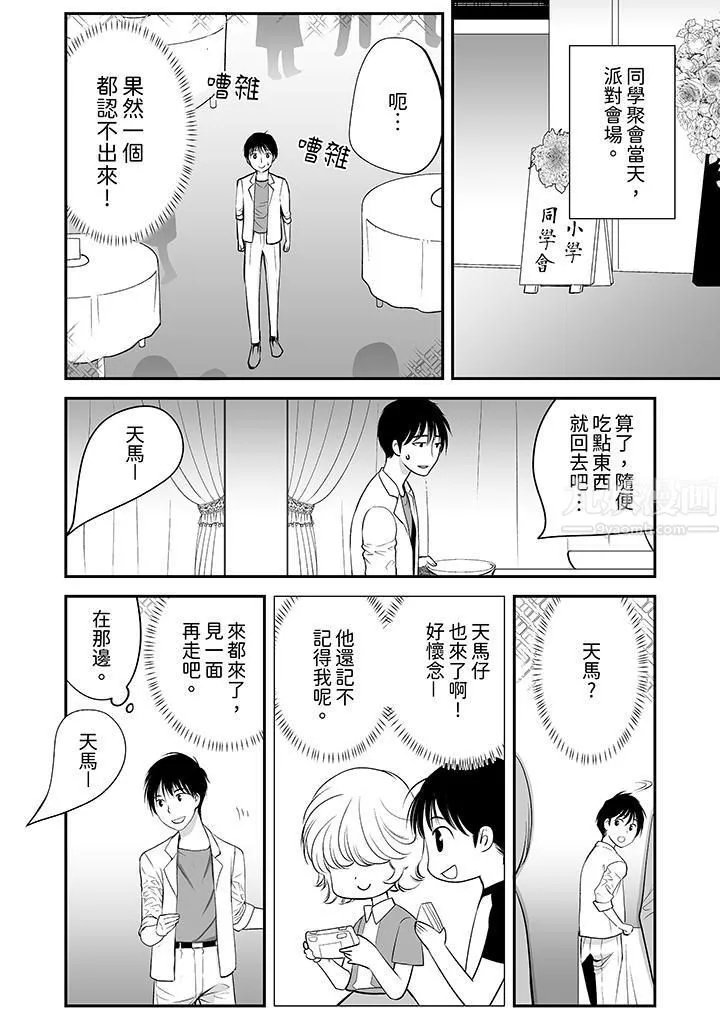 「不想插进我的里面来吗？」隐藏菜单是缠绵的纵情欢爱 - 第8话 - page 12