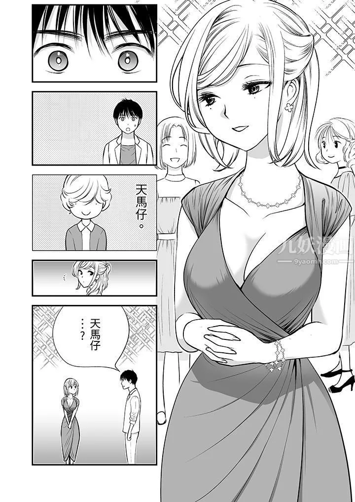 「不想插进我的里面来吗？」隐藏菜单是缠绵的纵情欢爱 - 第8话 - page 13