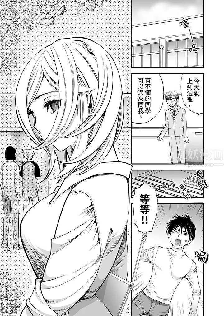 「不想插进我的里面来吗？」隐藏菜单是缠绵的纵情欢爱 - 第3话 - page 2