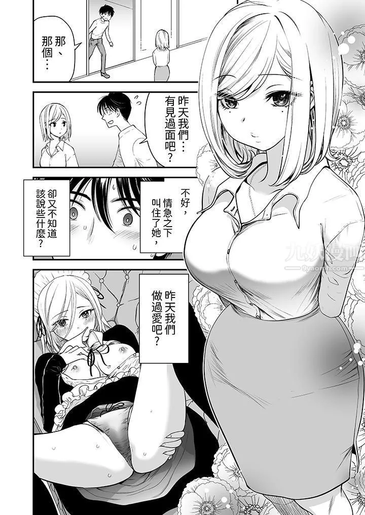 「不想插进我的里面来吗？」隐藏菜单是缠绵的纵情欢爱 - 第3话 - page 3