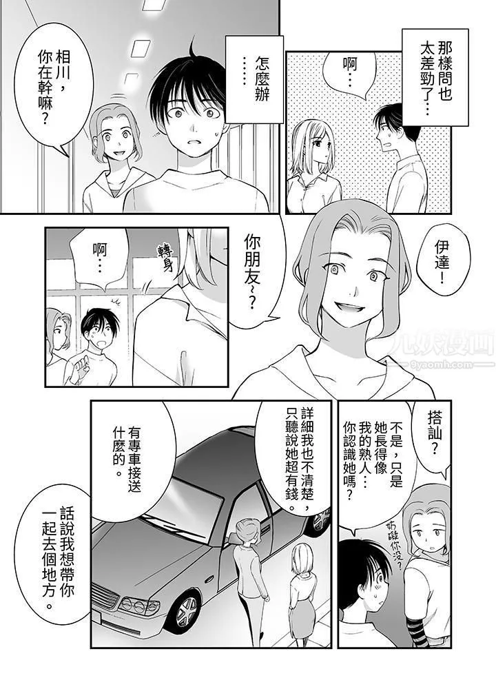 「不想插进我的里面来吗？」隐藏菜单是缠绵的纵情欢爱 - 第3话 - page 4