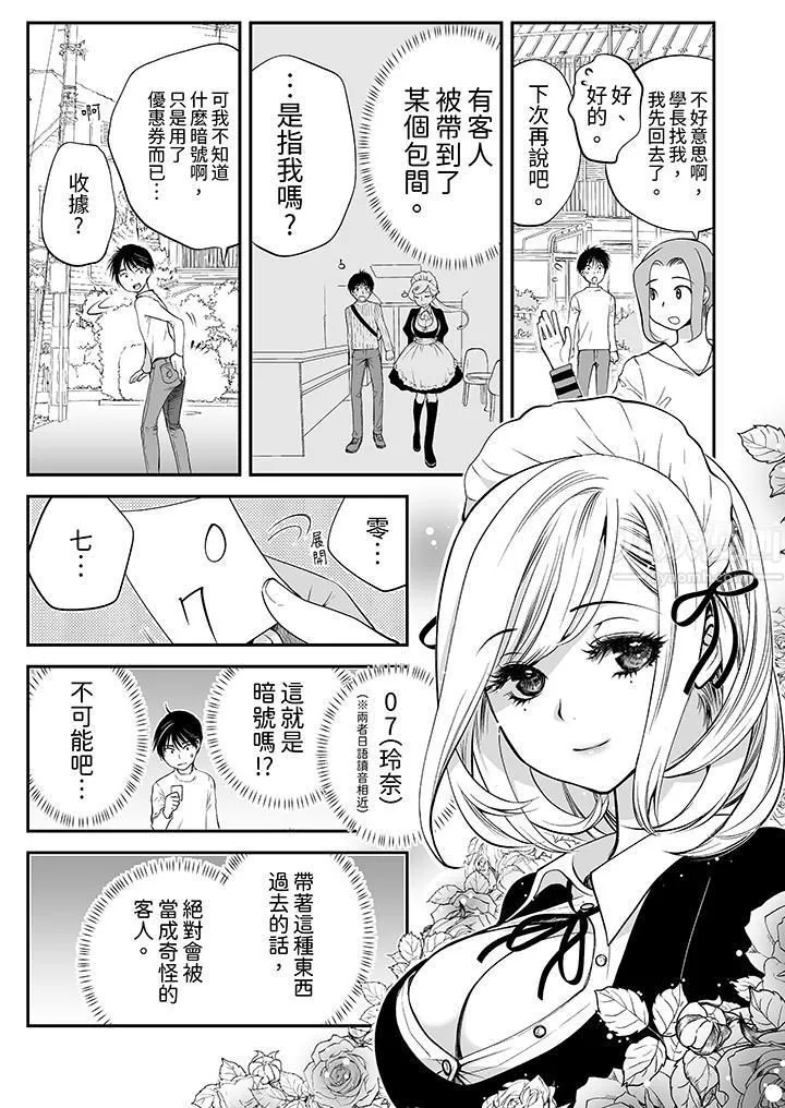 「不想插进我的里面来吗？」隐藏菜单是缠绵的纵情欢爱 - 第3话 - page 6
