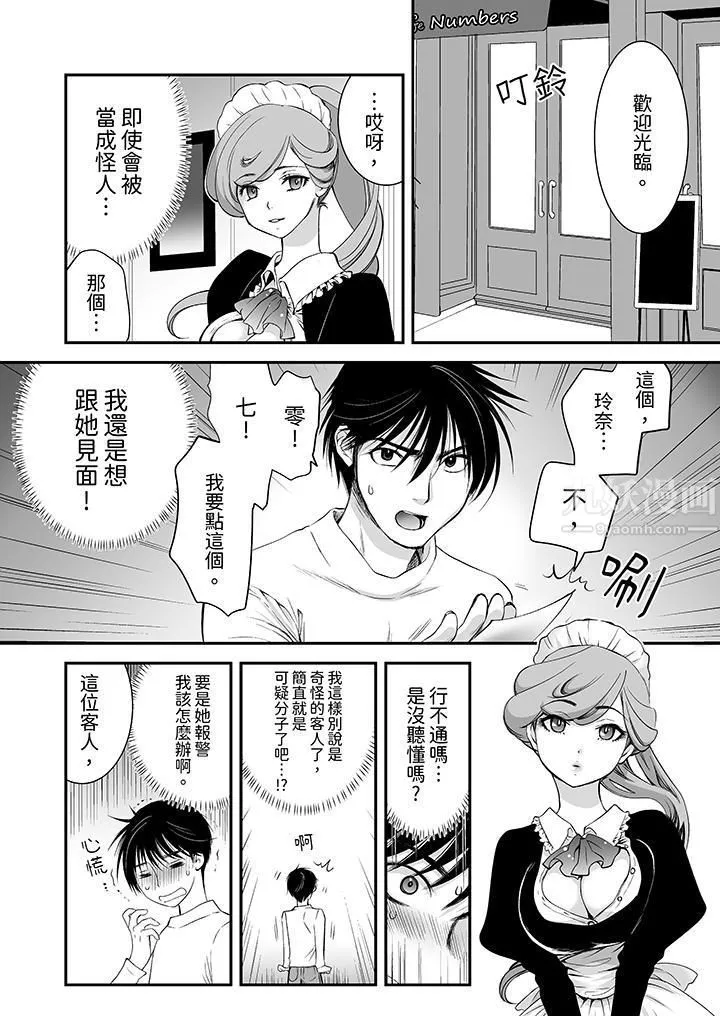 「不想插进我的里面来吗？」隐藏菜单是缠绵的纵情欢爱 - 第3话 - page 7