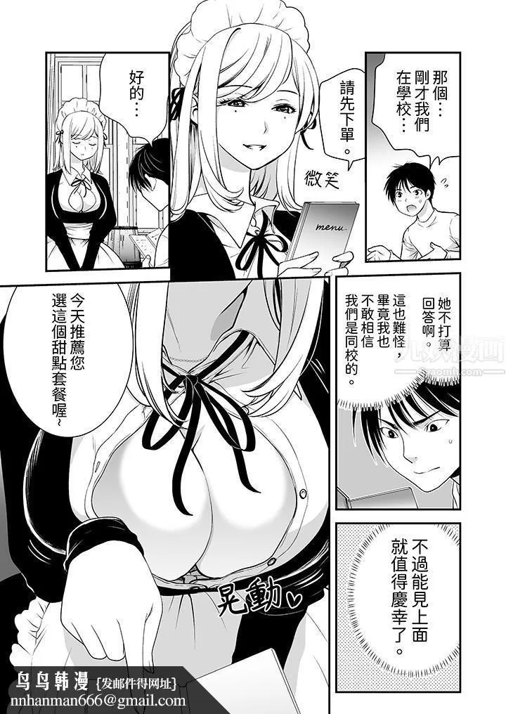 「不想插进我的里面来吗？」隐藏菜单是缠绵的纵情欢爱 - 第3话 - page 9