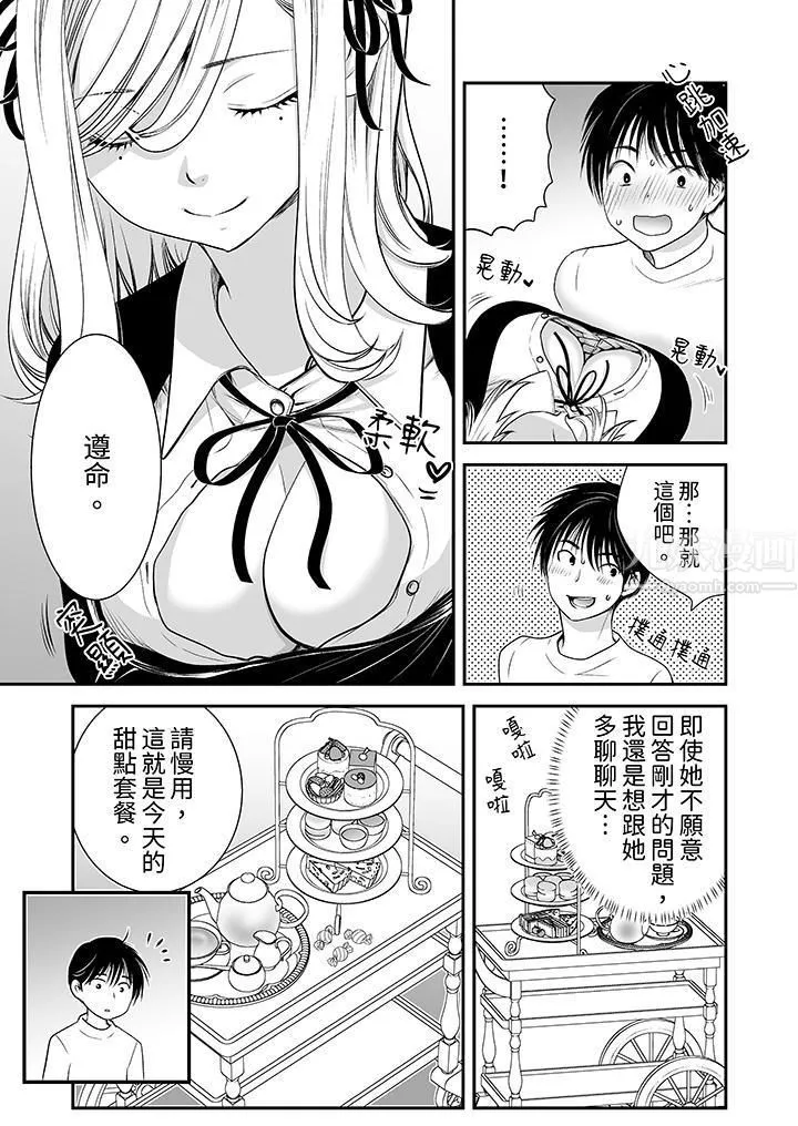 「不想插进我的里面来吗？」隐藏菜单是缠绵的纵情欢爱 - 第3话 - page 10