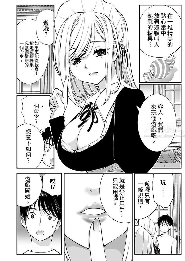 「不想插进我的里面来吗？」隐藏菜单是缠绵的纵情欢爱 - 第3话 - page 11