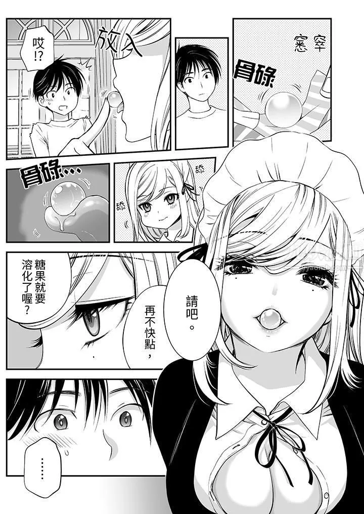 「不想插进我的里面来吗？」隐藏菜单是缠绵的纵情欢爱 - 第3话 - page 12