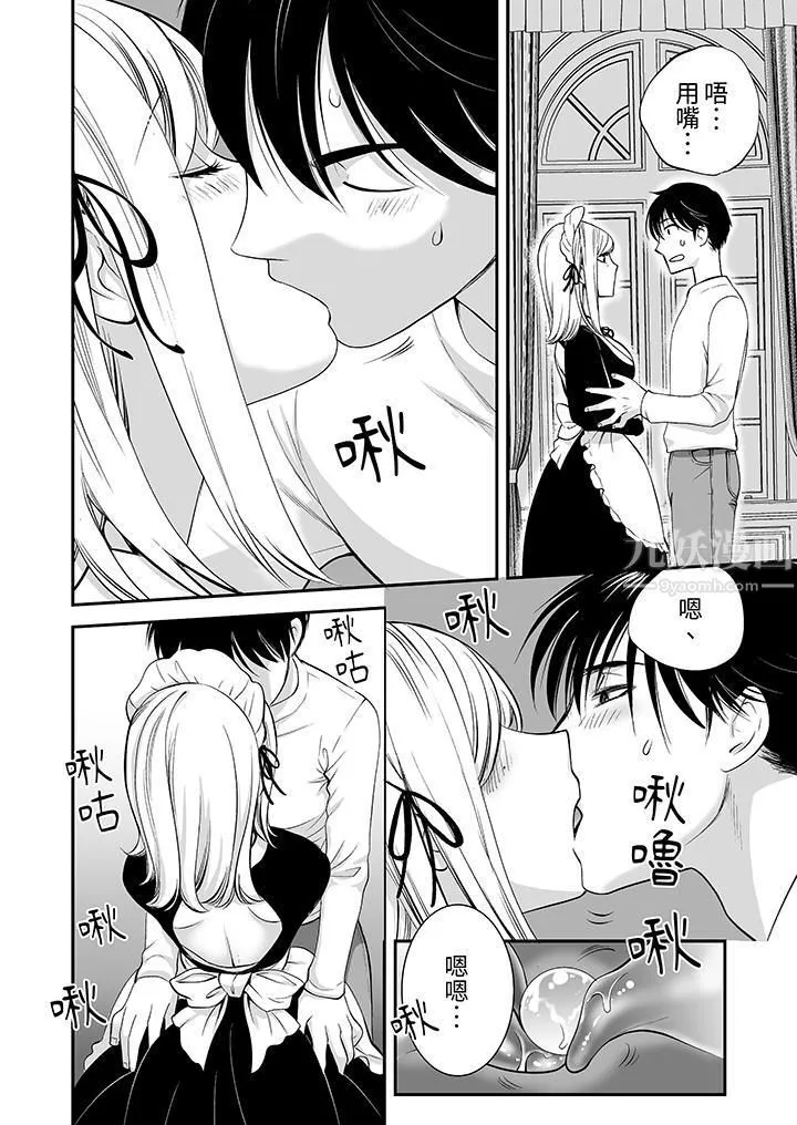「不想插进我的里面来吗？」隐藏菜单是缠绵的纵情欢爱 - 第3话 - page 13