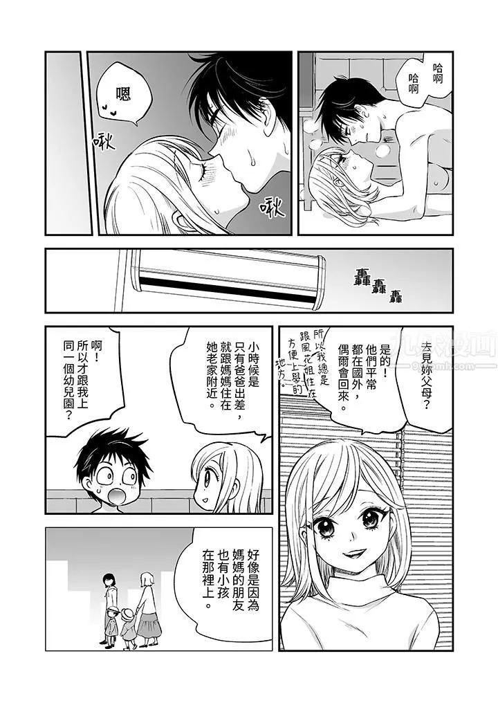 「不想插进我的里面来吗？」隐藏菜单是缠绵的纵情欢爱 - 第23话 - page 11