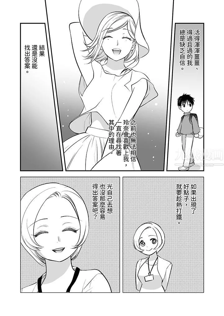 「不想插进我的里面来吗？」隐藏菜单是缠绵的纵情欢爱 - 第23话 - page 13