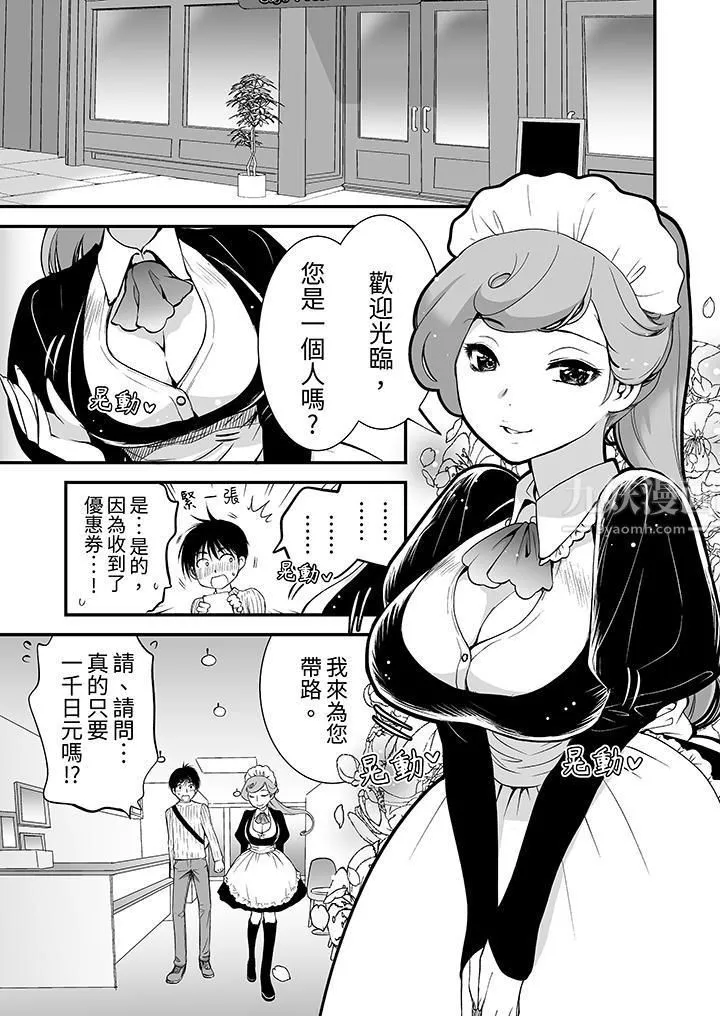 「不想插进我的里面来吗？」隐藏菜单是缠绵的纵情欢爱 - 第1话 - page 2
