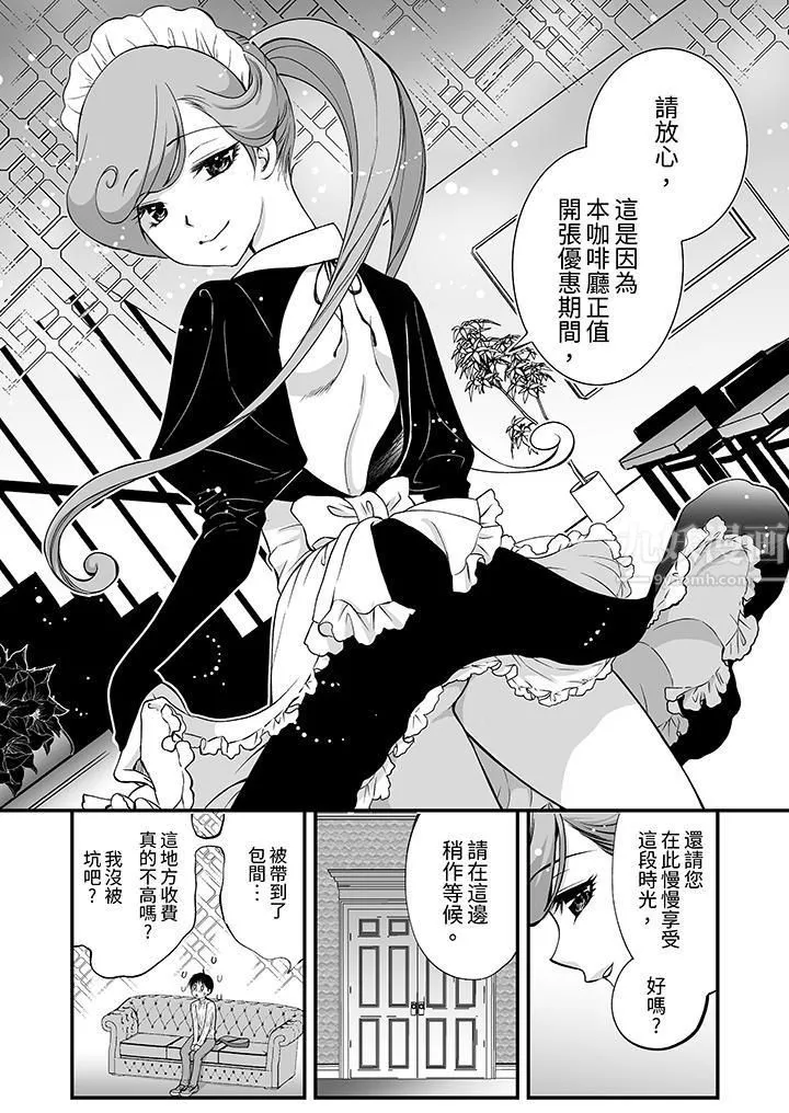 「不想插进我的里面来吗？」隐藏菜单是缠绵的纵情欢爱 - 第1话 - page 3