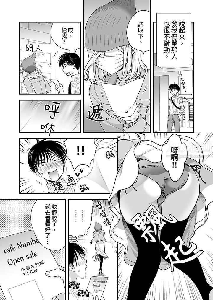 「不想插进我的里面来吗？」隐藏菜单是缠绵的纵情欢爱 - 第1话 - page 4