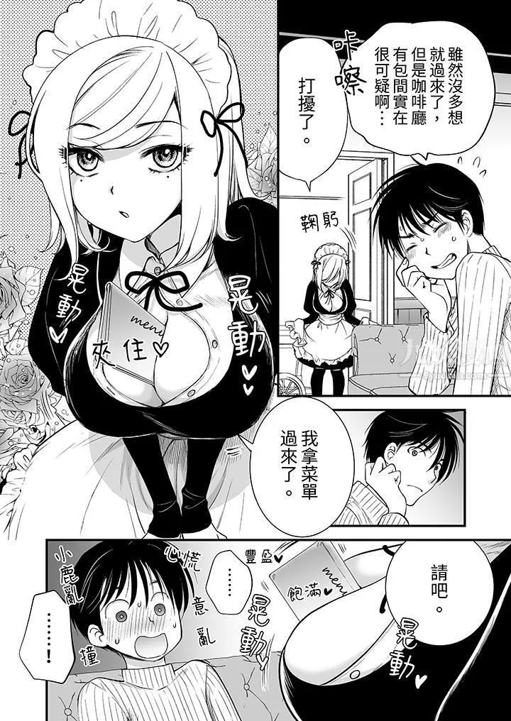 「不想插进我的里面来吗？」隐藏菜单是缠绵的纵情欢爱 - 第1话 - page 5