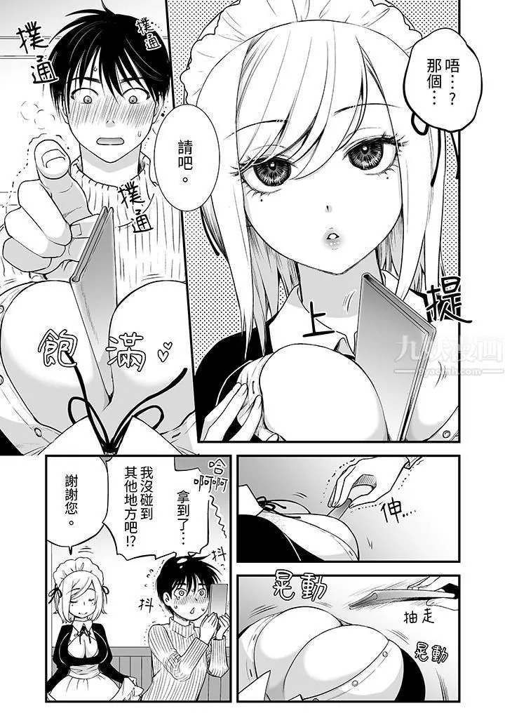 「不想插进我的里面来吗？」隐藏菜单是缠绵的纵情欢爱 - 第1话 - page 6