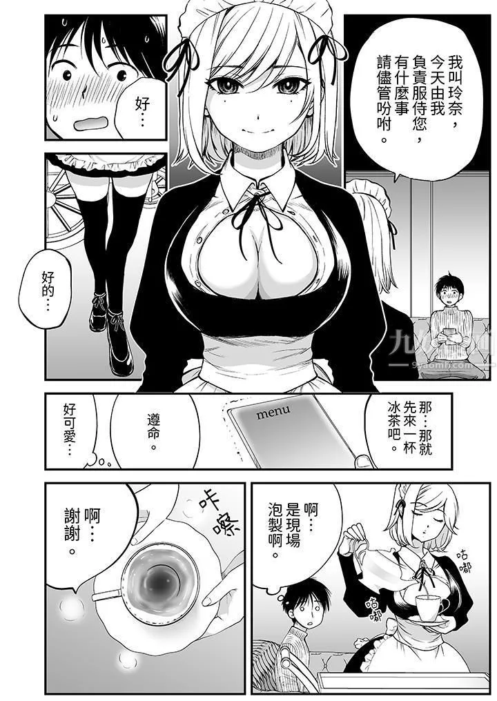 「不想插进我的里面来吗？」隐藏菜单是缠绵的纵情欢爱 - 第1话 - page 7