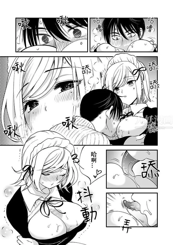 「不想插进我的里面来吗？」隐藏菜单是缠绵的纵情欢爱 - 第1话 - page 10