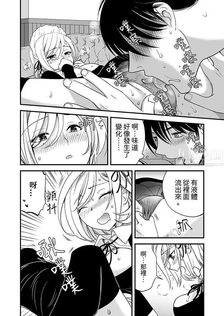 「不想插进我的里面来吗？」隐藏菜单是缠绵的纵情欢爱 - 第1话 - page 13