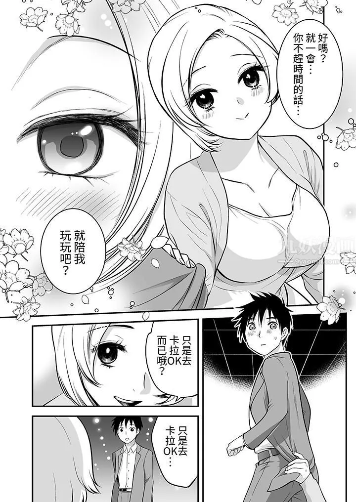 「不想插进我的里面来吗？」隐藏菜单是缠绵的纵情欢爱 - 第22话 - page 3