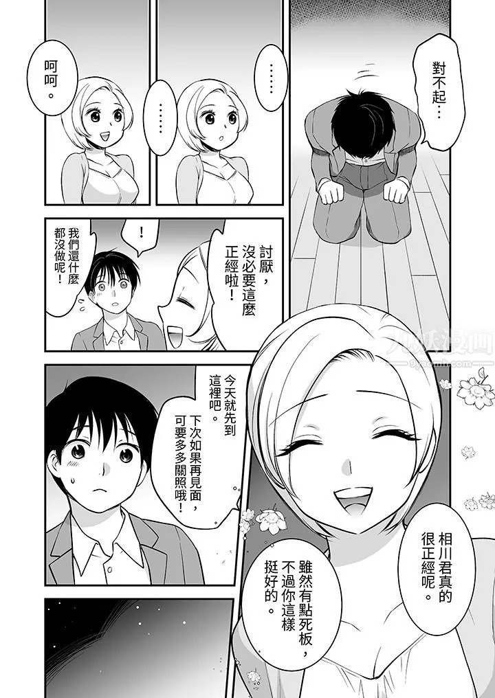 「不想插进我的里面来吗？」隐藏菜单是缠绵的纵情欢爱 - 第22话 - page 5