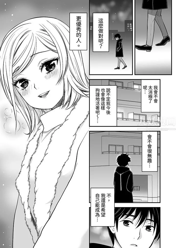 「不想插进我的里面来吗？」隐藏菜单是缠绵的纵情欢爱 - 第22话 - page 6