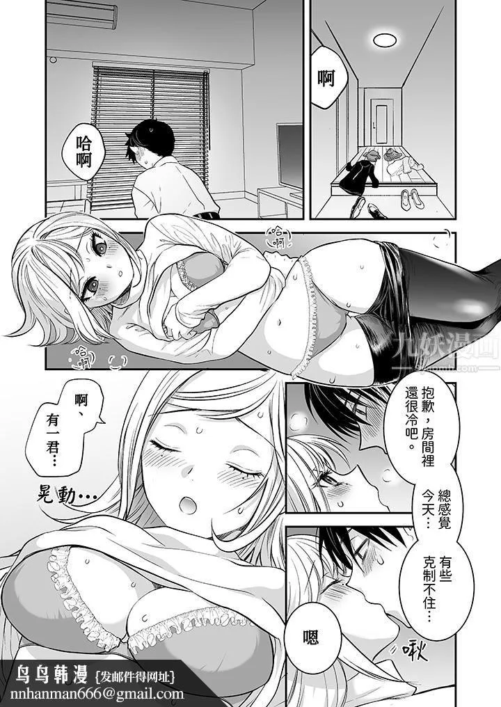 「不想插进我的里面来吗？」隐藏菜单是缠绵的纵情欢爱 - 第22话 - page 9