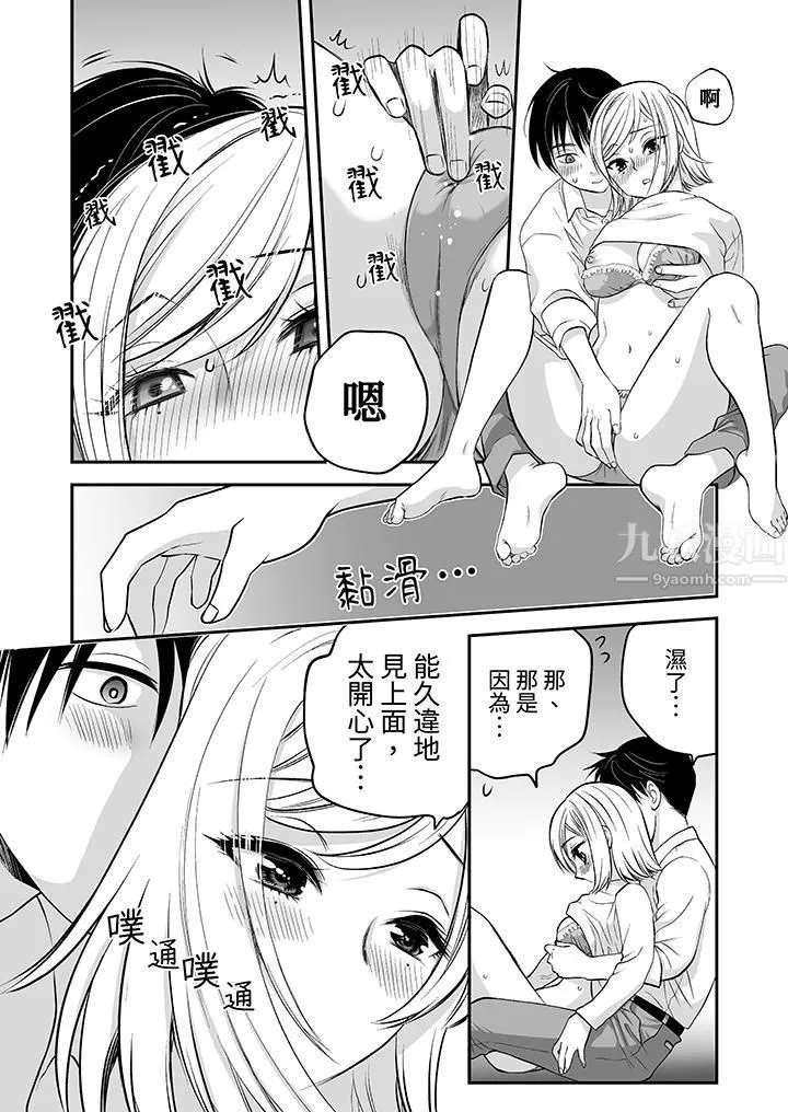 「不想插进我的里面来吗？」隐藏菜单是缠绵的纵情欢爱 - 第22话 - page 10