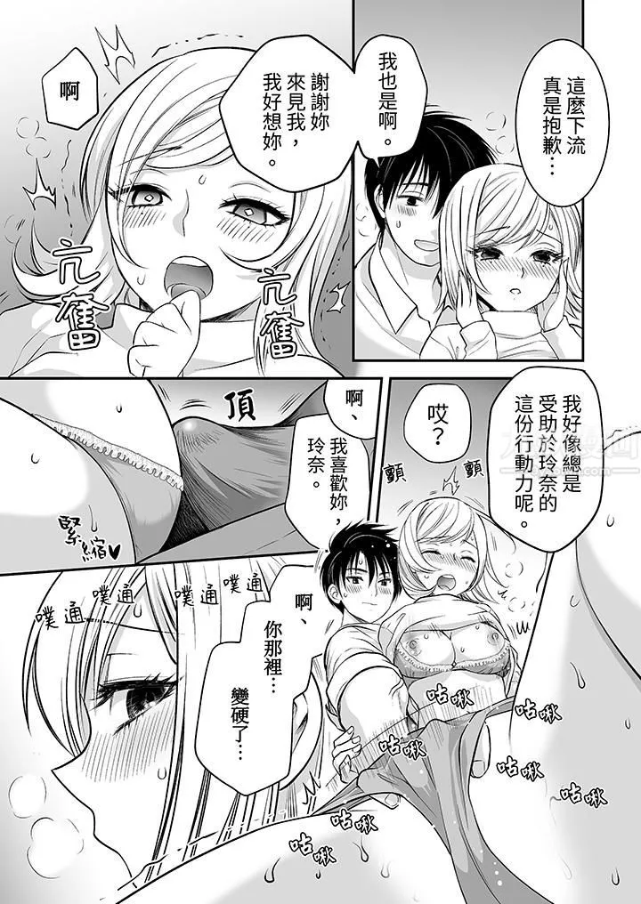 「不想插进我的里面来吗？」隐藏菜单是缠绵的纵情欢爱 - 第22话 - page 11