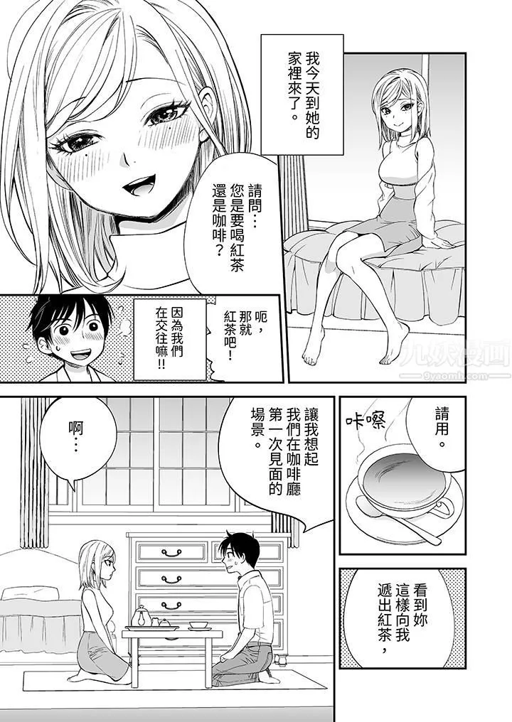 「不想插进我的里面来吗？」隐藏菜单是缠绵的纵情欢爱 - 第15话 - page 2