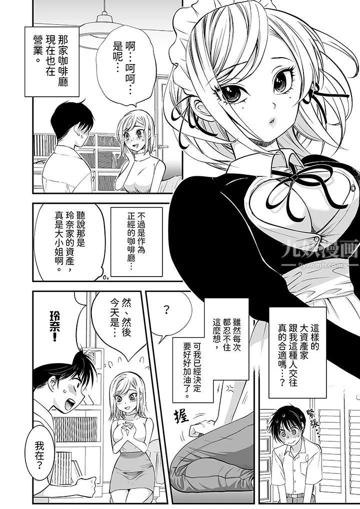 「不想插进我的里面来吗？」隐藏菜单是缠绵的纵情欢爱 - 第15话 - page 3