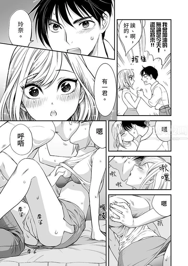 「不想插进我的里面来吗？」隐藏菜单是缠绵的纵情欢爱 - 第15话 - page 4