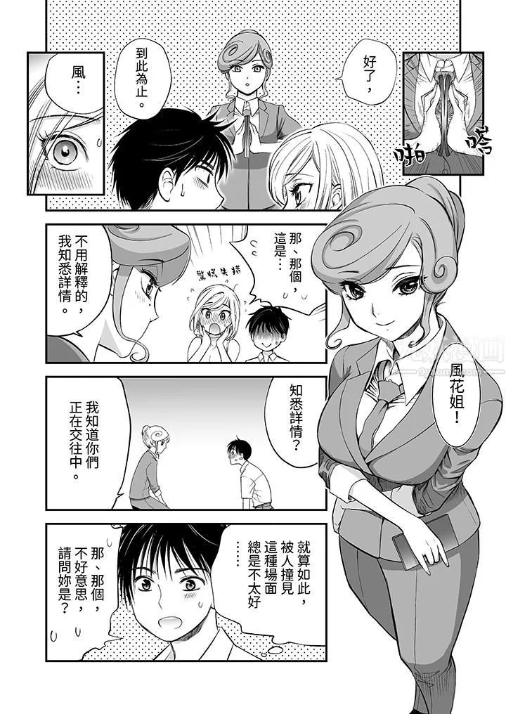 「不想插进我的里面来吗？」隐藏菜单是缠绵的纵情欢爱 - 第15话 - page 6