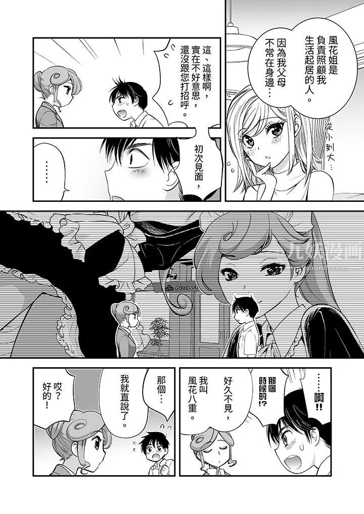 「不想插进我的里面来吗？」隐藏菜单是缠绵的纵情欢爱 - 第15话 - page 7