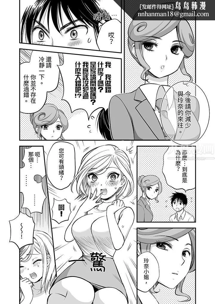「不想插进我的里面来吗？」隐藏菜单是缠绵的纵情欢爱 - 第15话 - page 8